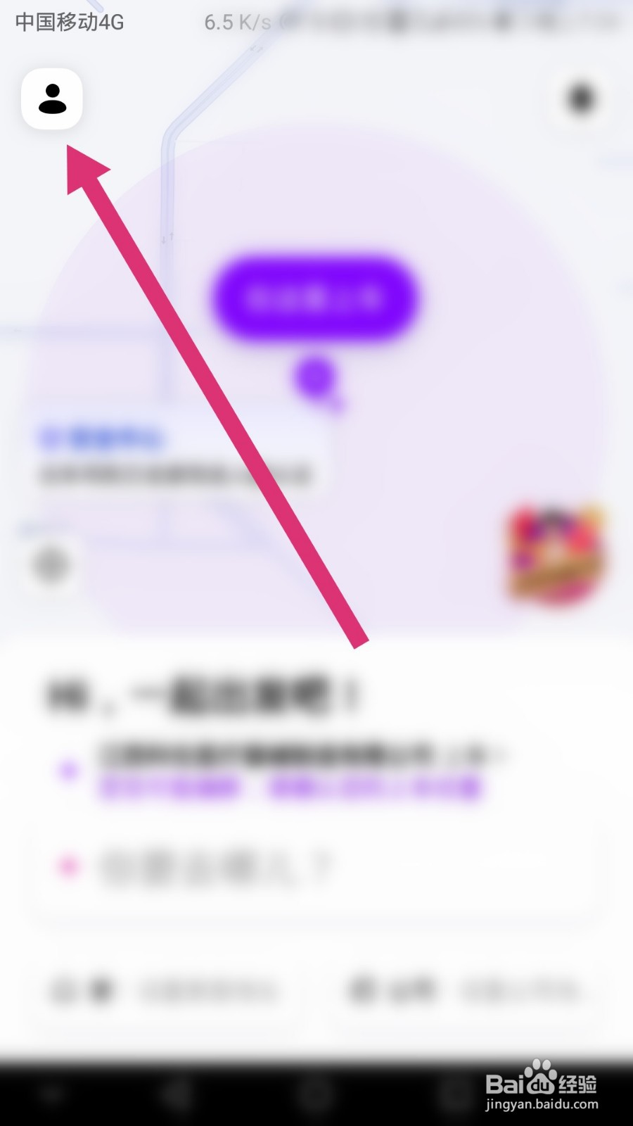 花小猪打车如何注销账号