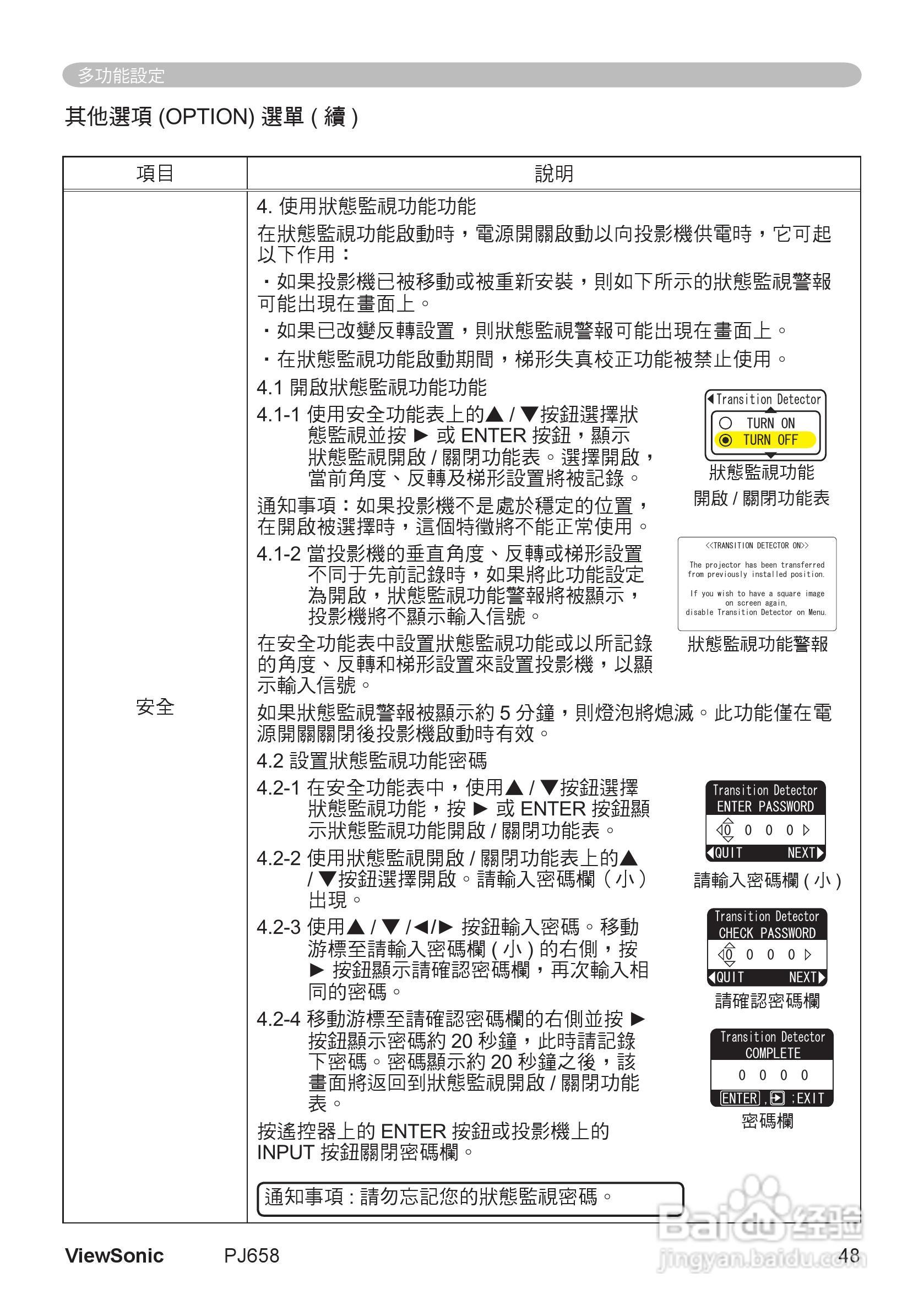 VIEWSONIC PJ658投影机中文说明使用手册:[6]