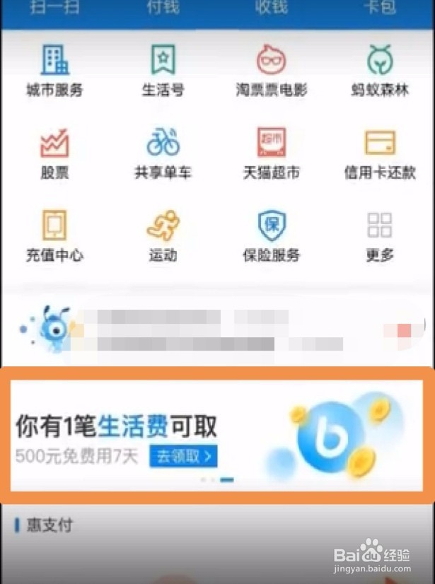 支付宝备用金怎么开通 备用金开通条件逾期怎样