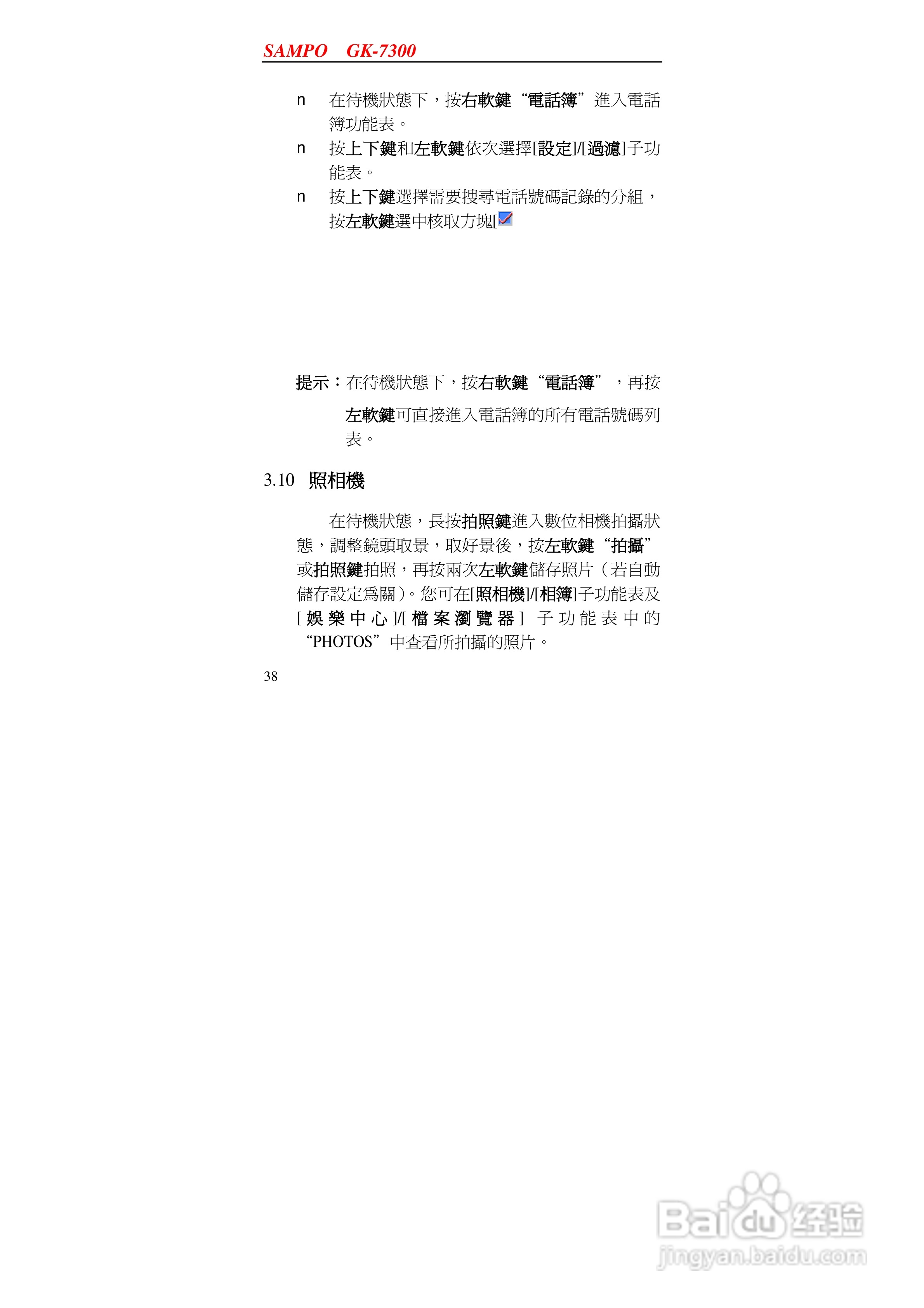 声宝GK-7300型手机说明书:[4]