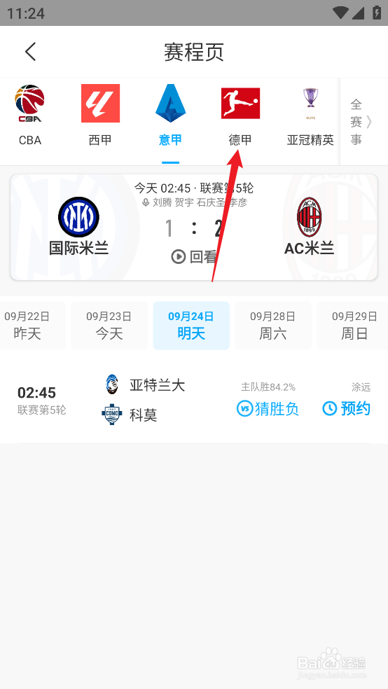 如何观看2024德甲门兴格拉德巴赫VS柏林联合