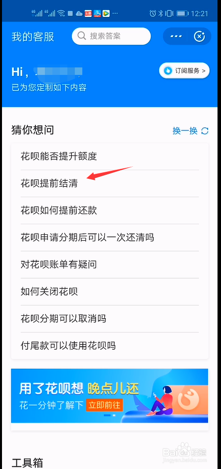 支付宝花呗分期如何提前还清？