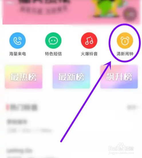 多多铃声APP的闹钟铃声怎么设置