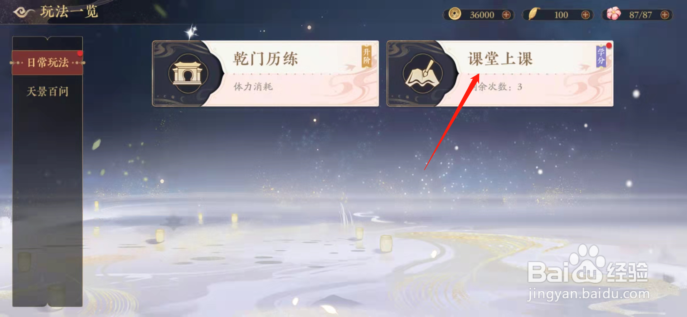 花亦山心之月手游学分怎么获取