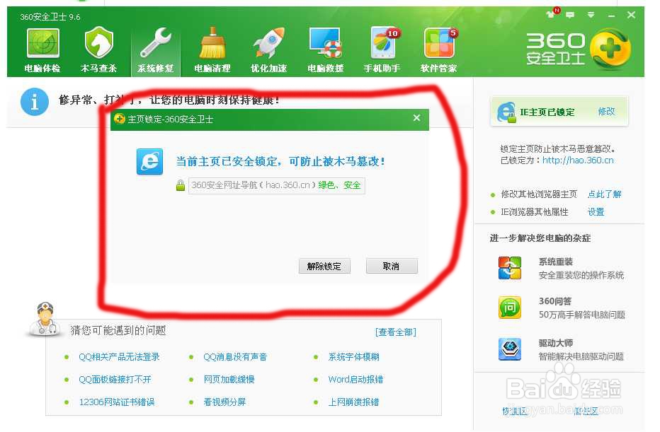 上网主页怎么设置 怎么锁定主网页