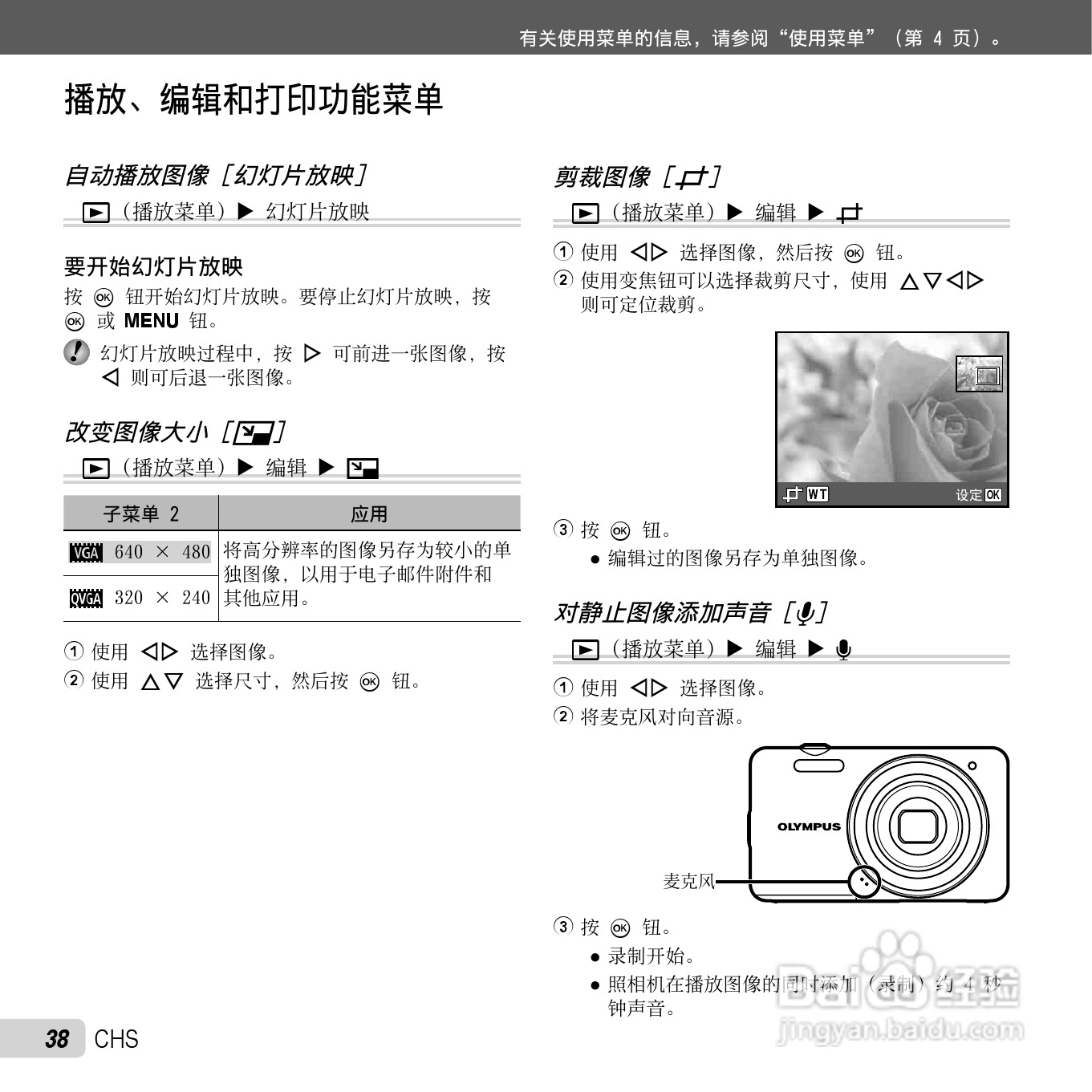 奥林巴斯VG-120数码相机使用说明书:[4]