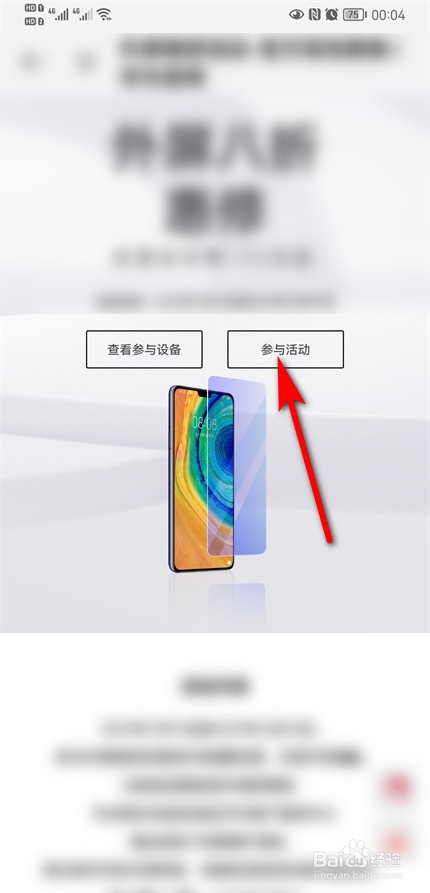 华为换外屏