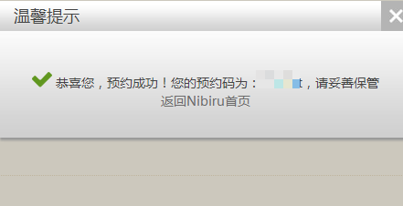 天语nibiru 火星一号 H1c 探索版 如何预约