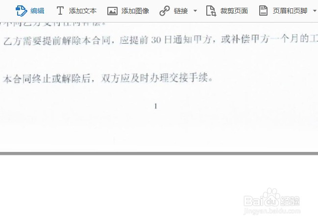 PDF文件如何取消文件保护限制编辑