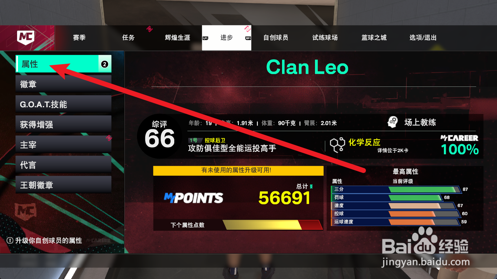 NBA2K25生涯模式怎么提高近距离投篮能力