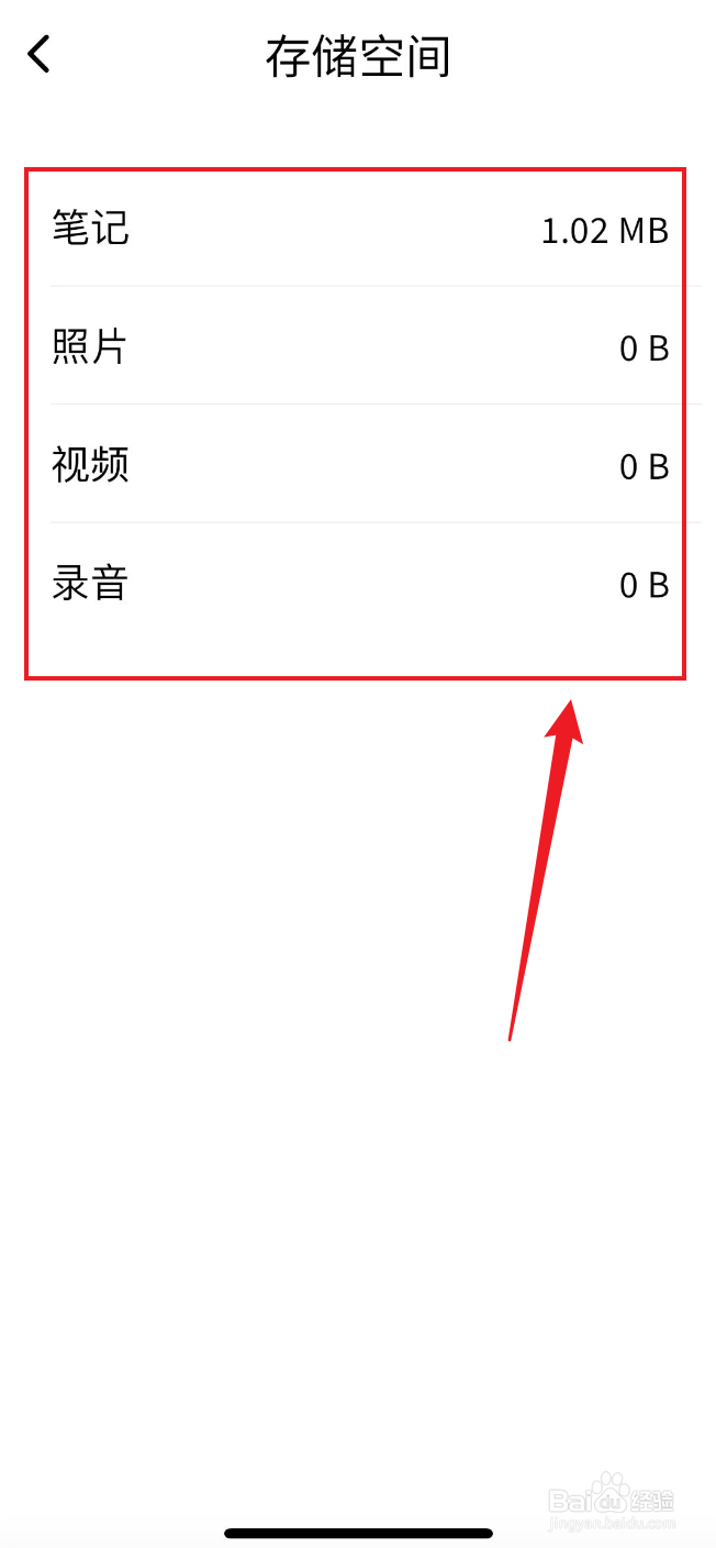 人生笔记如何查看存储空间