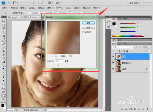 photoshop中如何制作“美白柔嫩”的皮肤