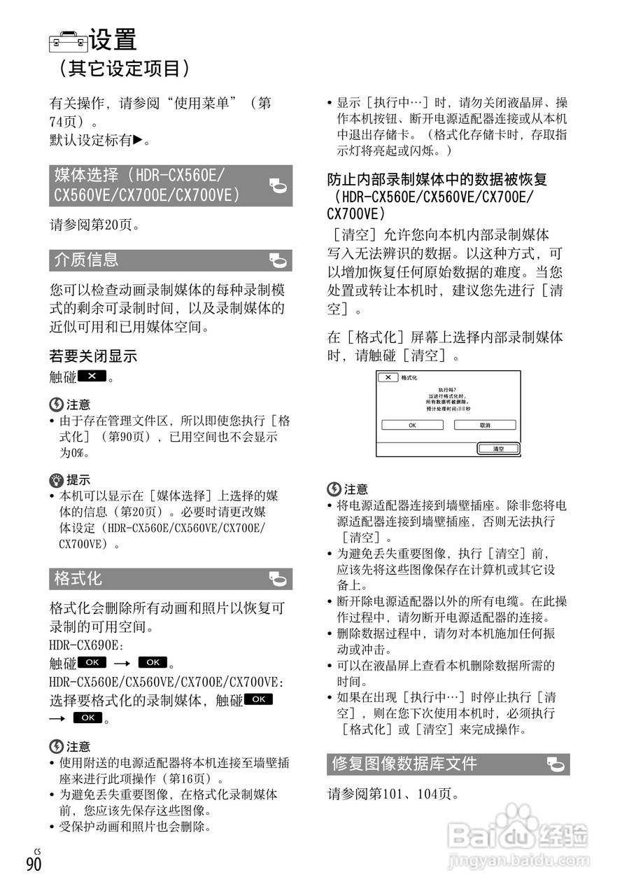 索尼HDR-CX700E数码相机使用说明书:[9]
