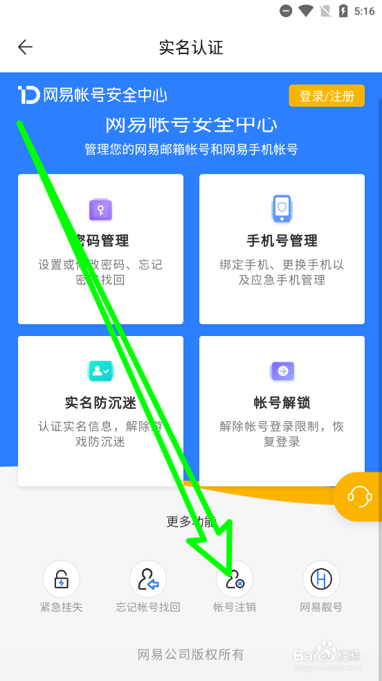 梦幻藏宝阁如何注销账号