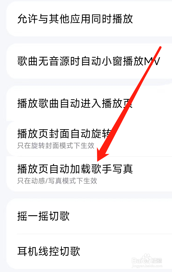 酷狗音乐怎样自动加载歌手写真