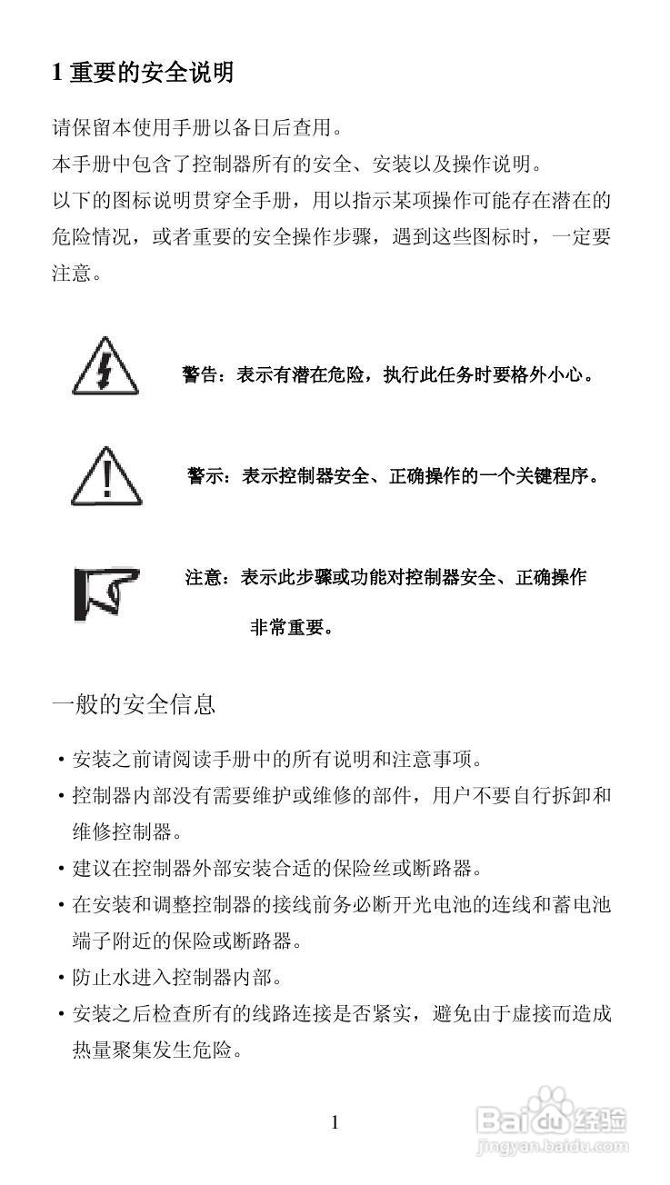 LS-S面板安装太阳能控制器产品说明书:[1]