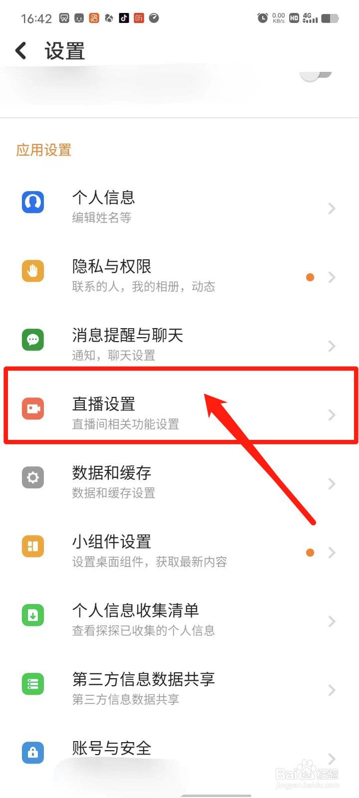 探探怎么设置退出聊天室时自动唤起小窗