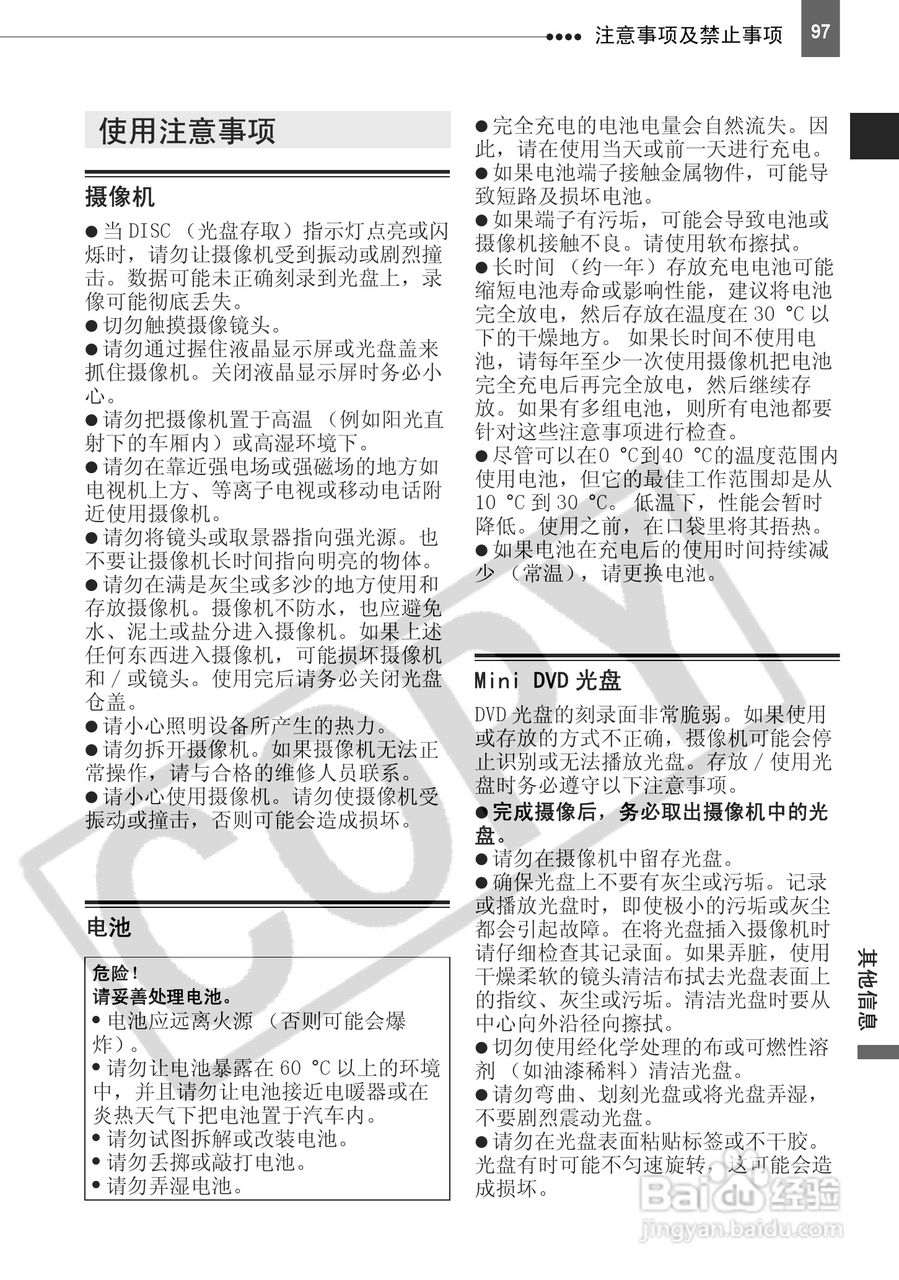 佳能DC220数码摄相机使用说明书:[10]