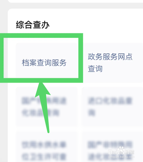 职工档案怎么查询