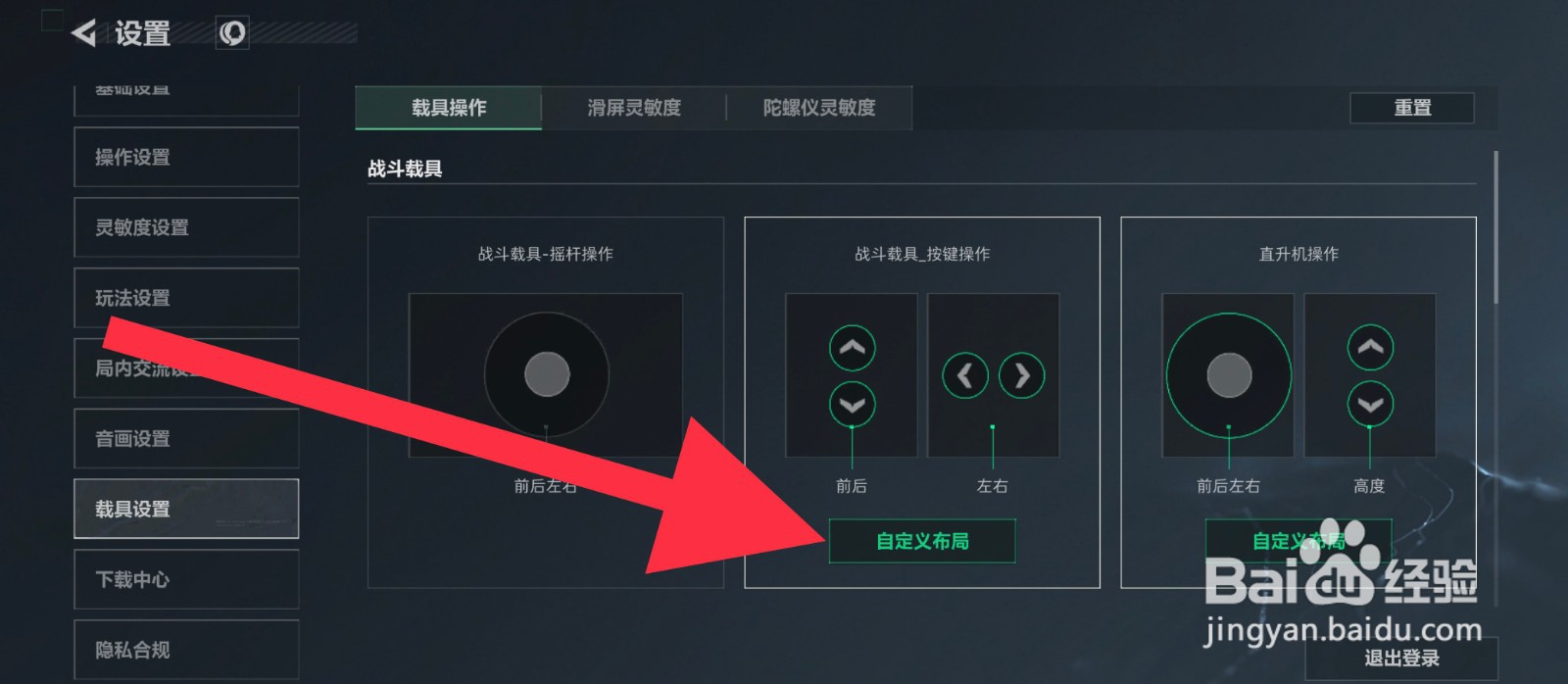 三角洲行动载具按键怎么布