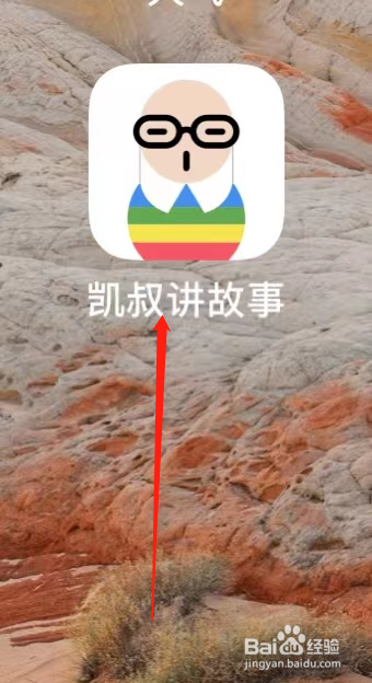 凯叔讲故事查看免费