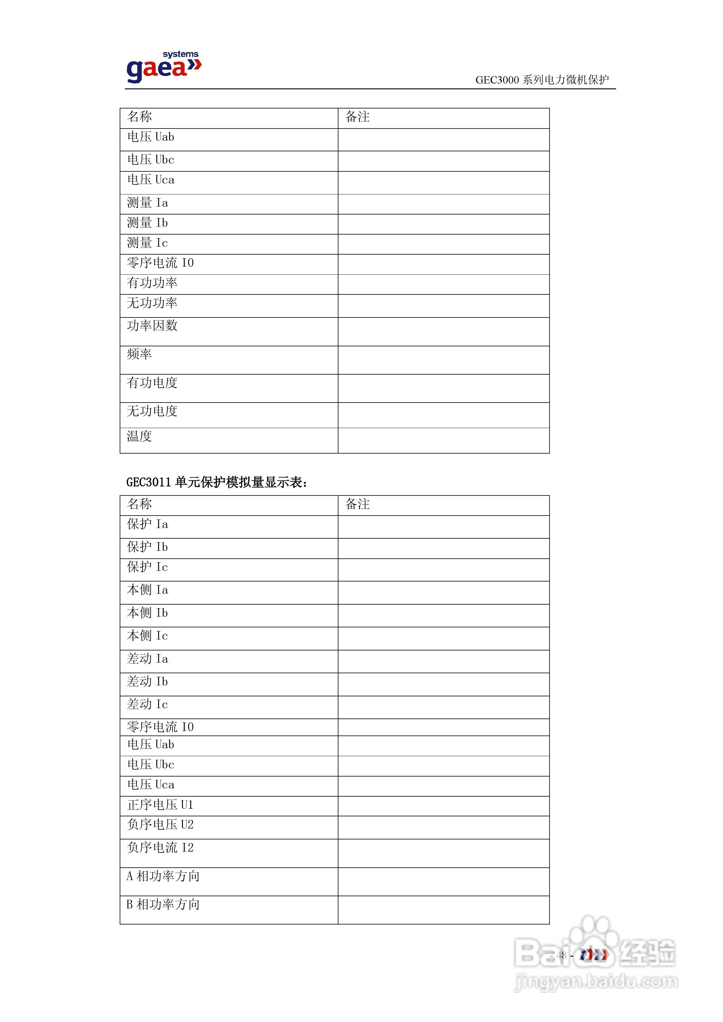 gaea GEC3000系列电力微机保护说明书:[5]