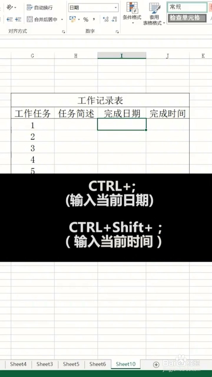 输入时间的快捷键