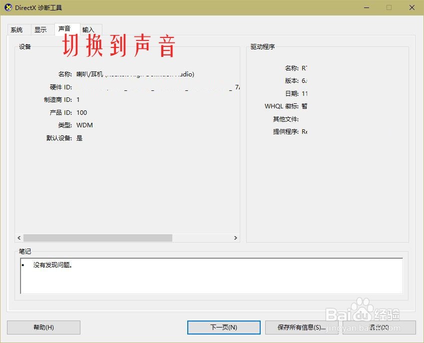 Win10怎么查看电脑的配置