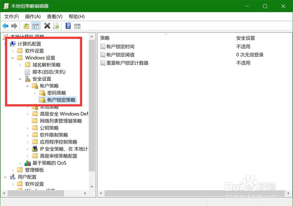 win10如何设置登录密码错误次数