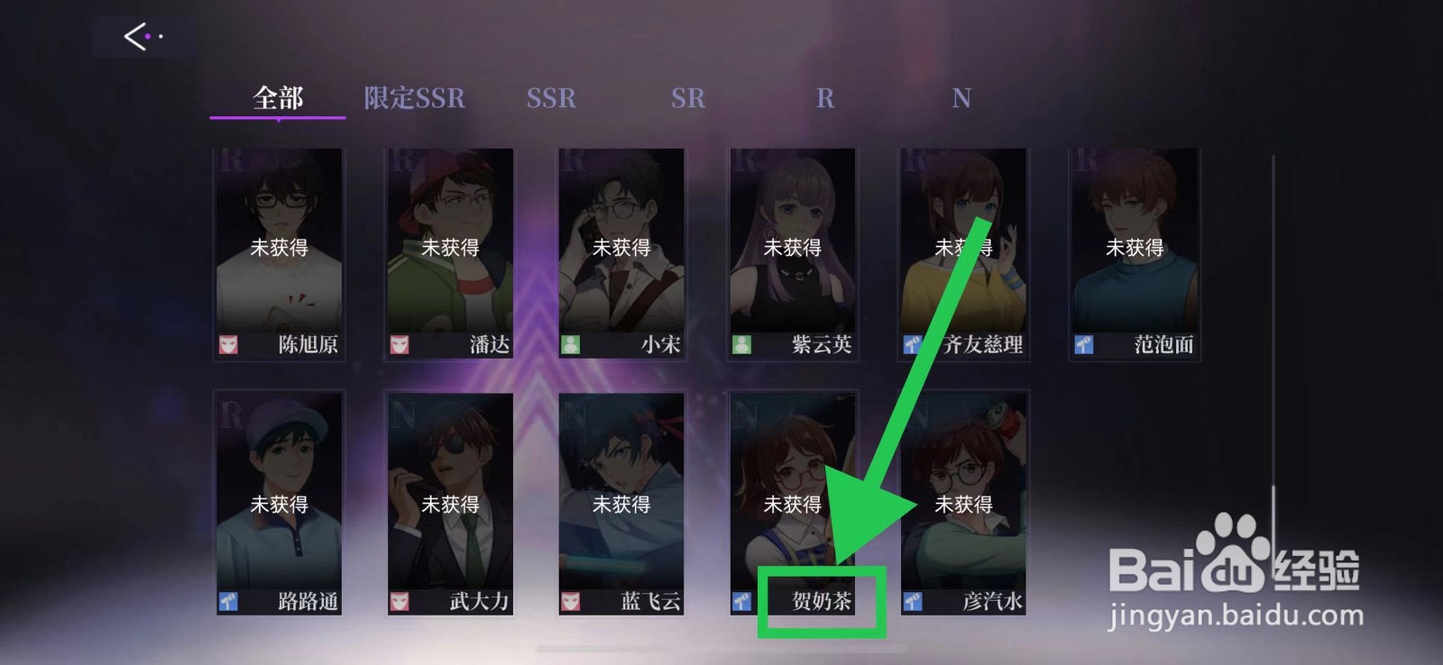 闪亮的你怎么查看贺奶茶的普通输出