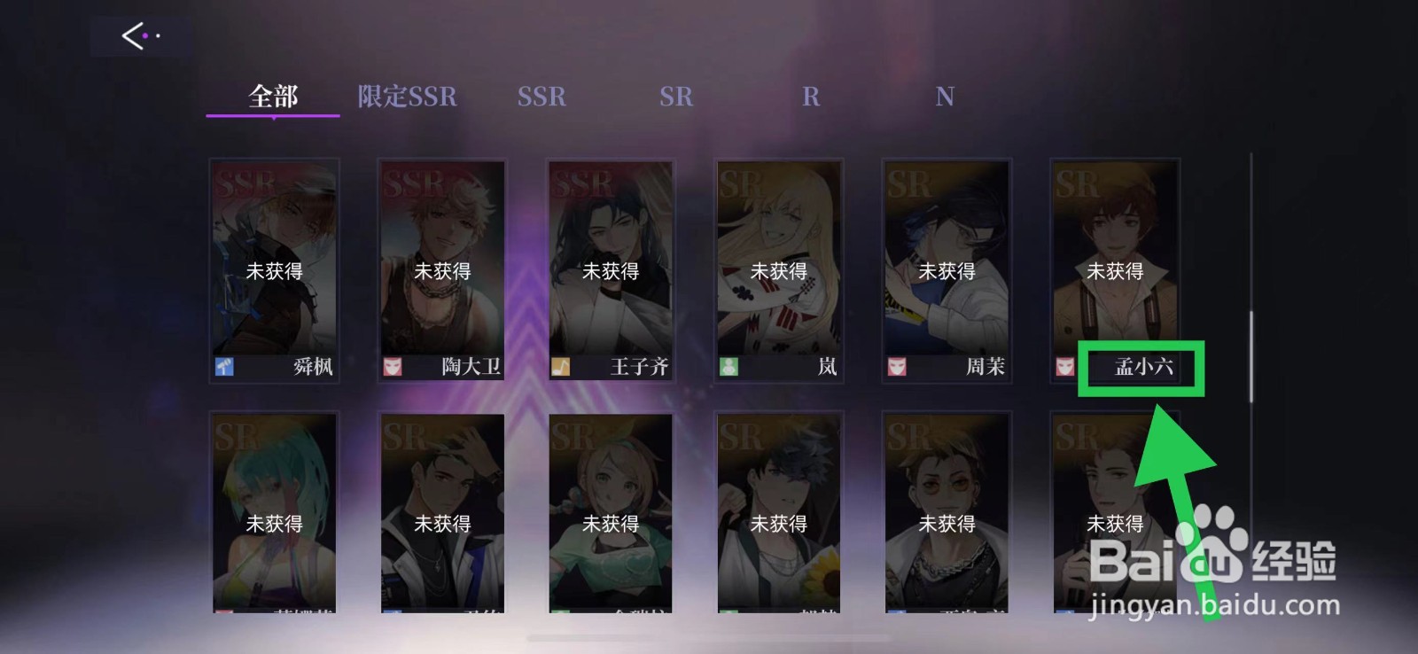 闪亮的你怎么查看孟小六的先发制人