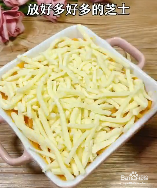 教你如何自制芝士焗红薯