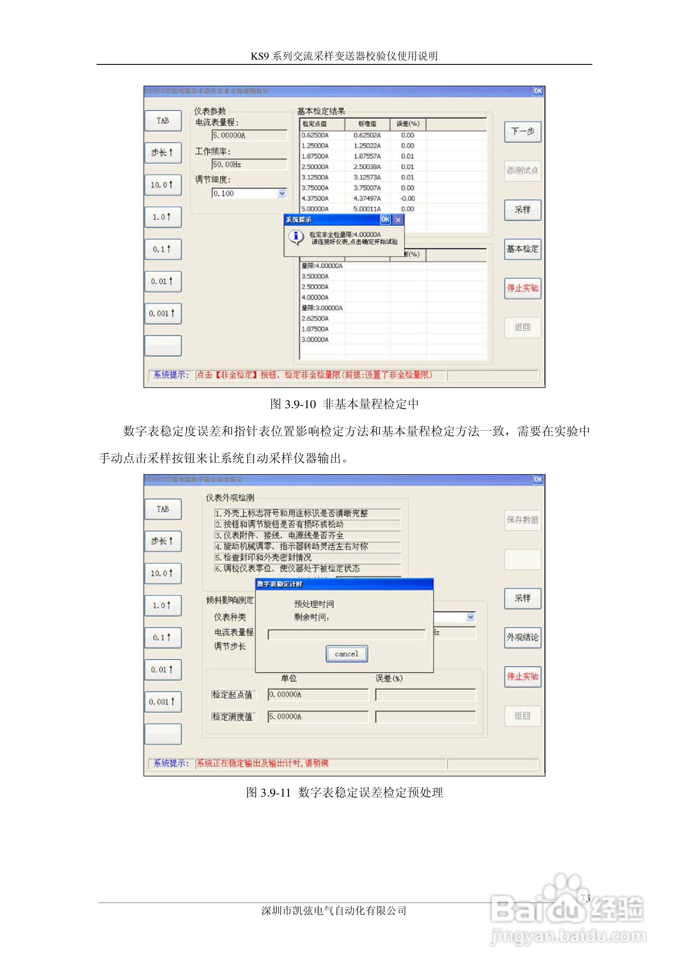 KS908交流采样变送器校验仪使用说明书:[8]
