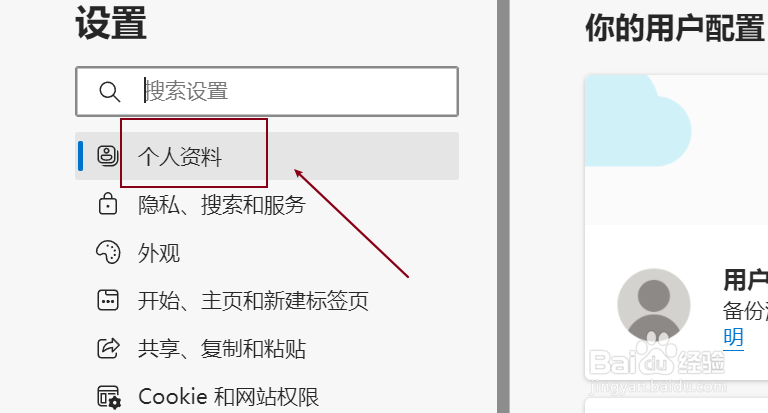 Edge浏览器如何开启保存基本信息