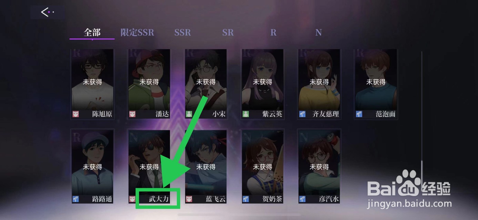 闪亮的你怎么查看武大力的满级属性