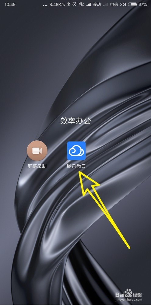 怎样清除微云中上传失败的记录？