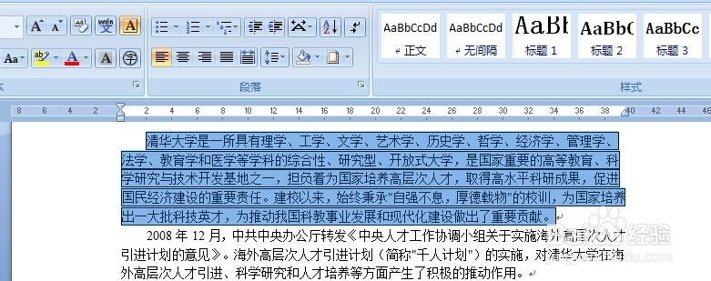 word2007基本操作教程：[3]格式化文档