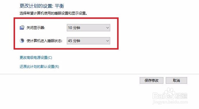 电脑更改睡眠时间和显示器关闭时间