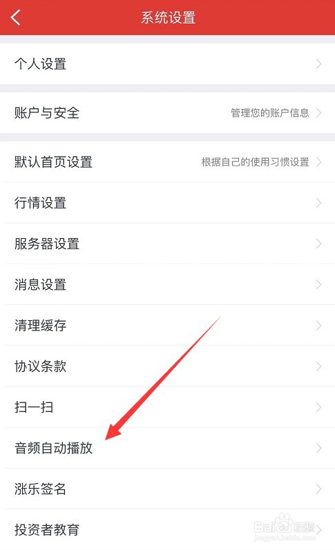涨乐财富通怎么开启音频自动播放