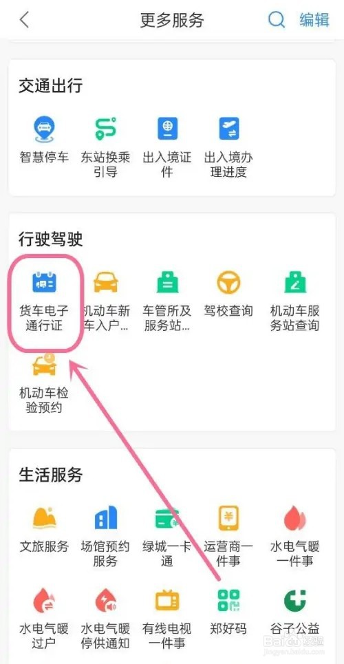 如何申请货车电子通行证？