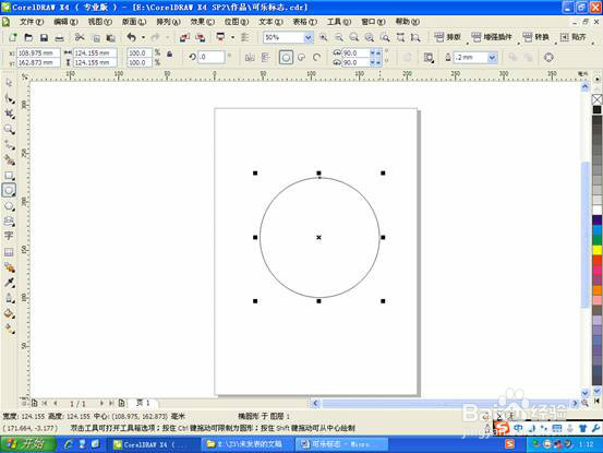 CorelDRAW 软件制作可乐标志
