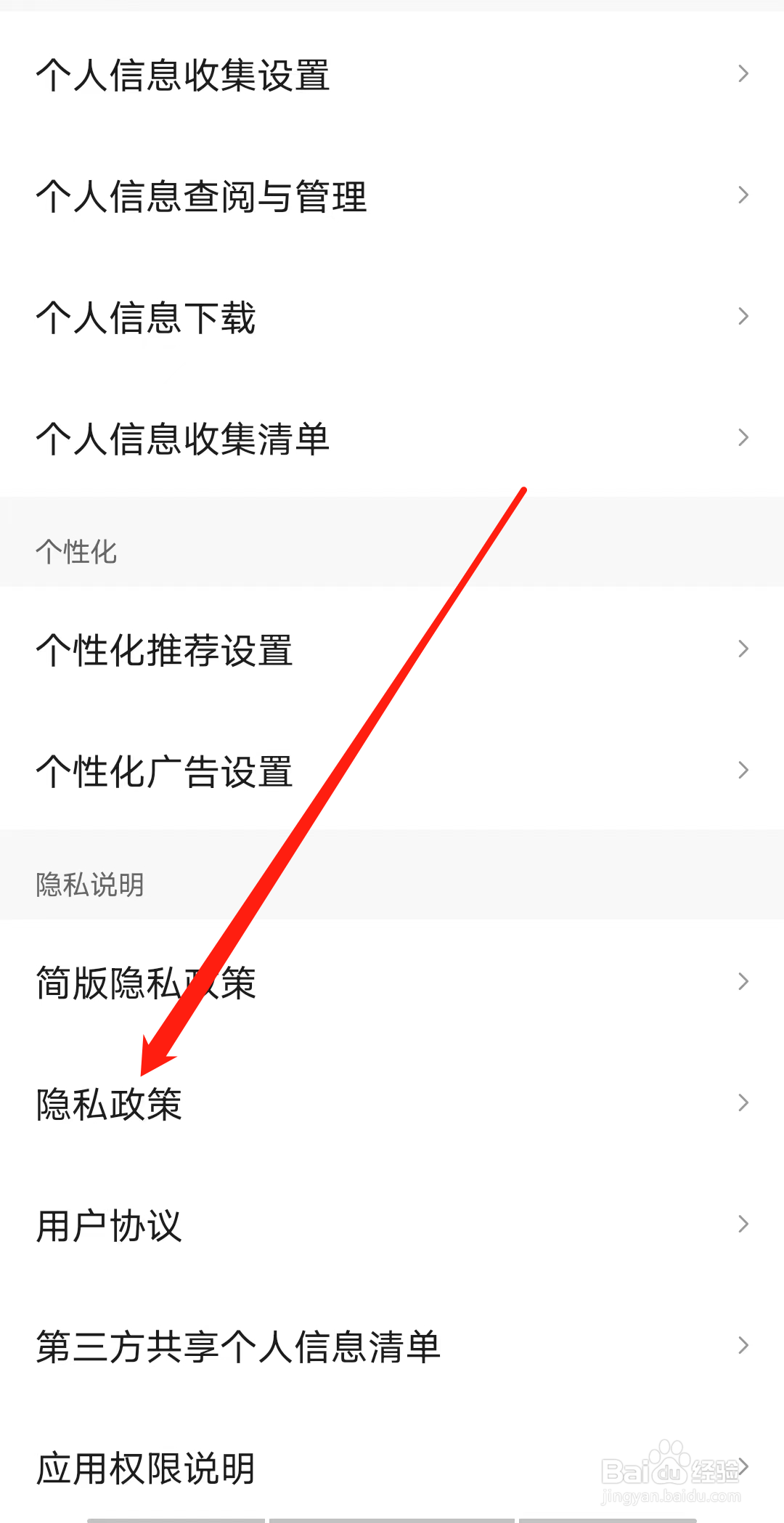 皮皮虾如何查看隐私政策