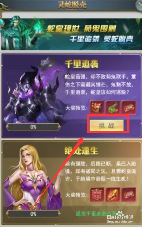 斗罗大陆千里追袭手游攻略