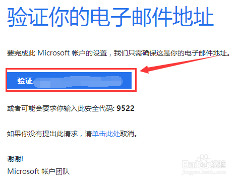 如何注册微软用户