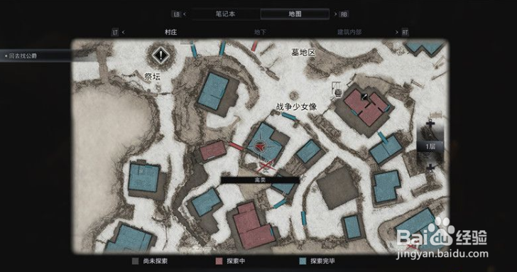 生化危机8 收集篇 古村2