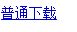 怎么下载安装wampserver？