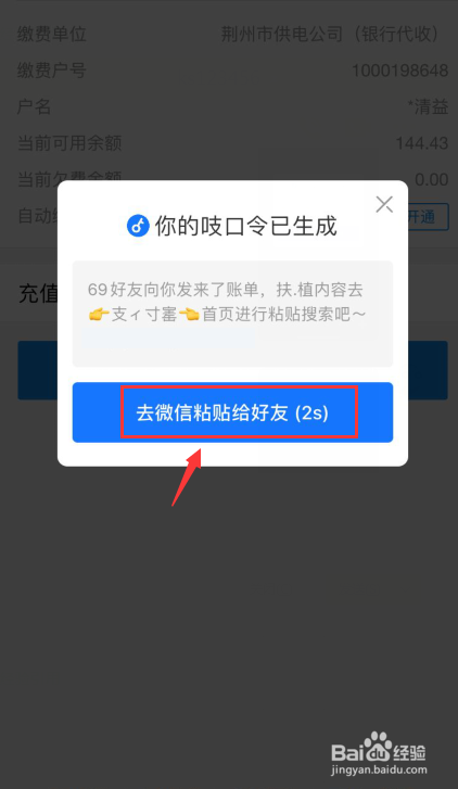 支付宝电费如何找人代缴？