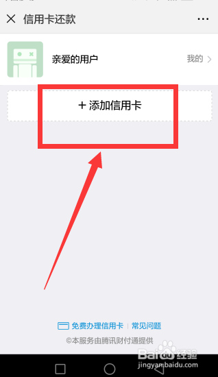 怎样将信用卡绑在手机微信上