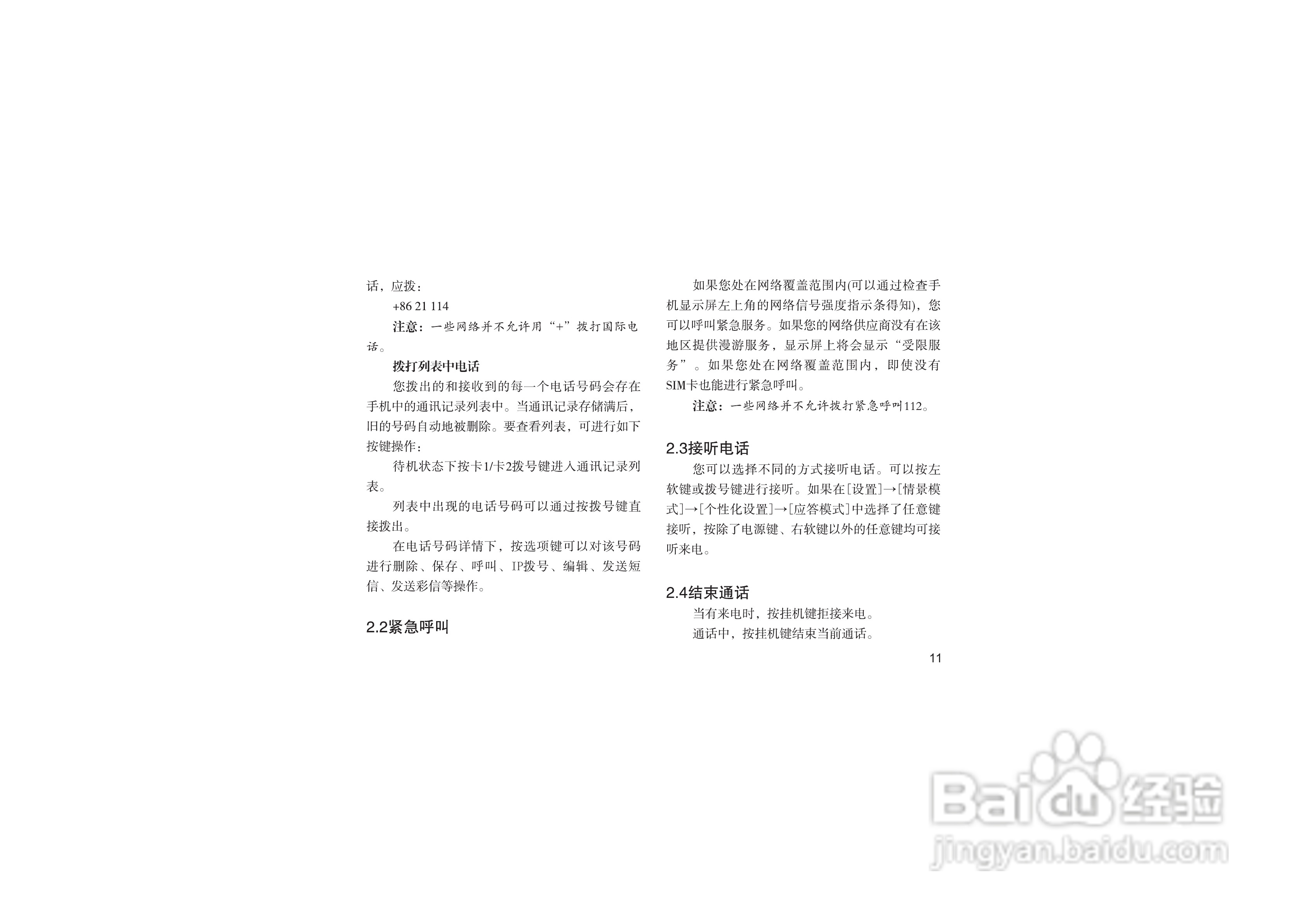 海尔HG-A66手机使用说明书:[2]