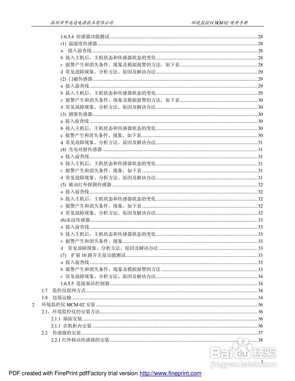 MCM-02环境监控仪使用手册:[1]